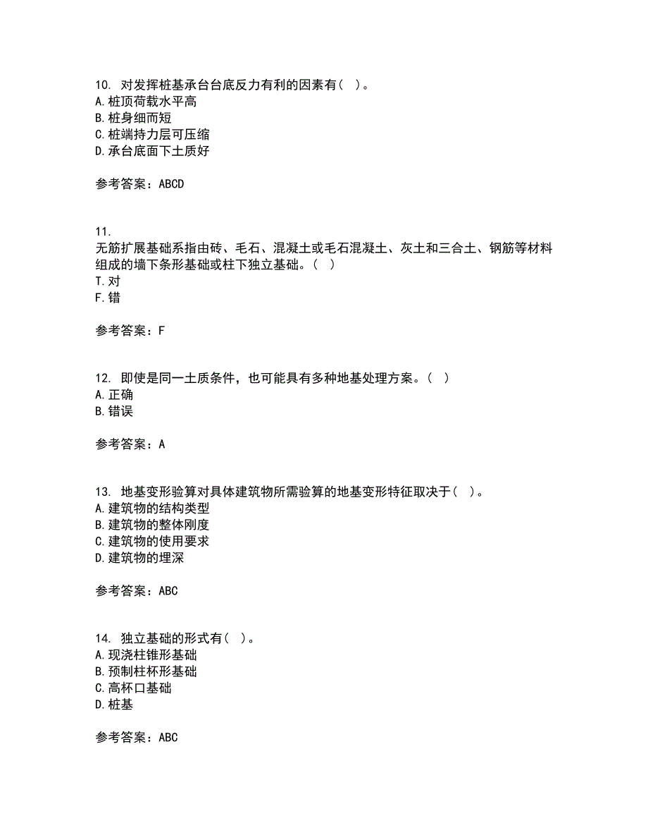 中国地质大学21春《基础工程》在线作业二满分答案_45_第3页