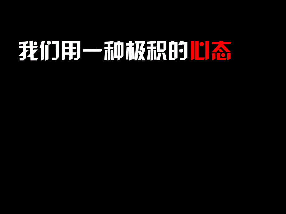 模板我们在行动社会公益模板课件_第2页