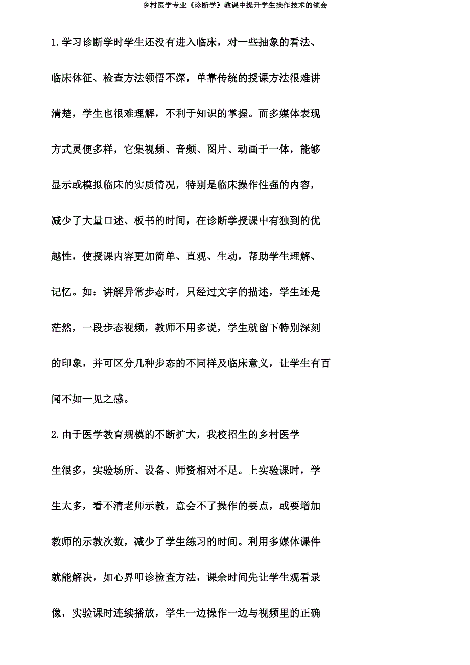 农村医学专业《诊断学》教学中提高学生操作技能体会.doc_第2页