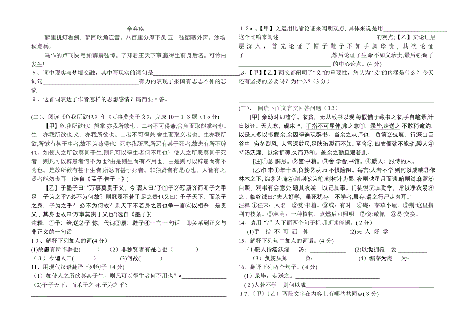 九年级语文下册第三次月考试题_第2页