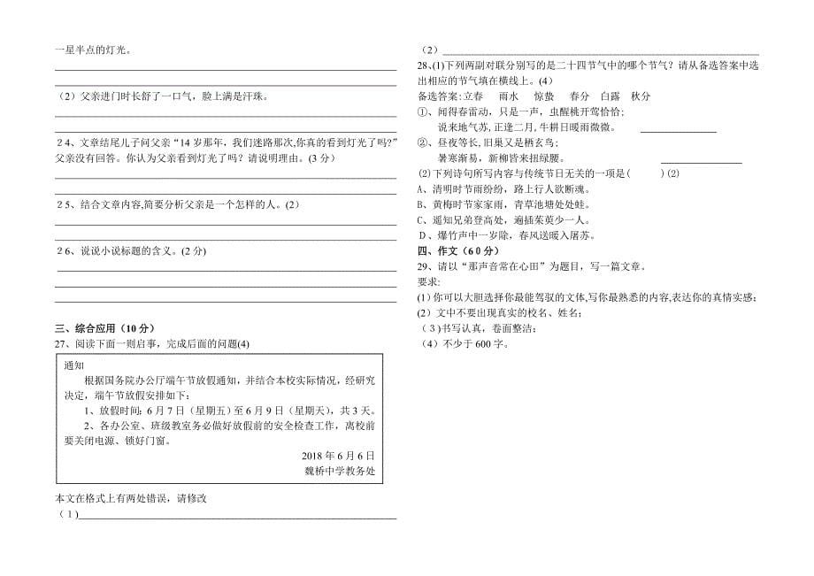 九年级语文下册第三次月考试题_第5页