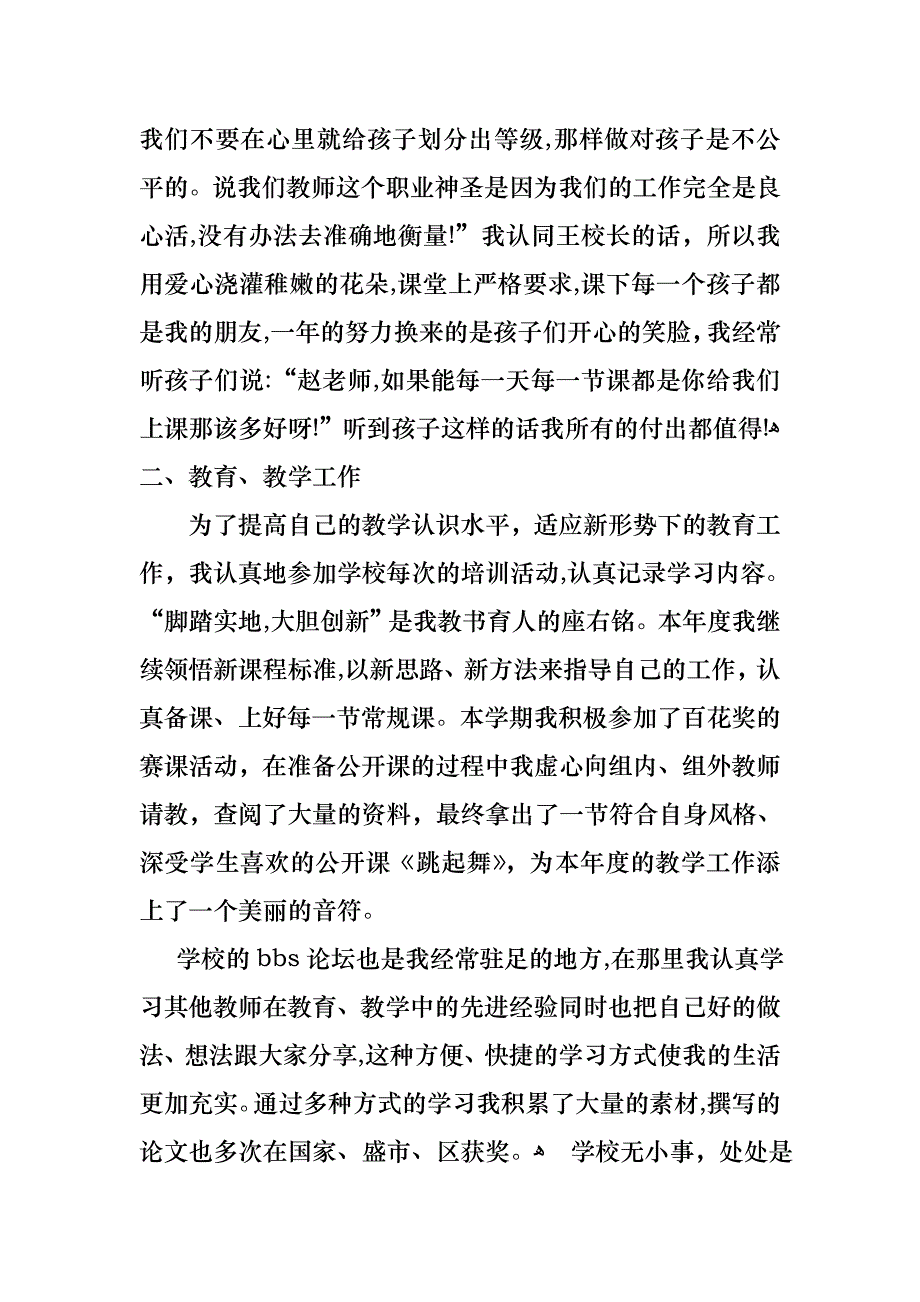 年终的述职报告4篇4_第2页