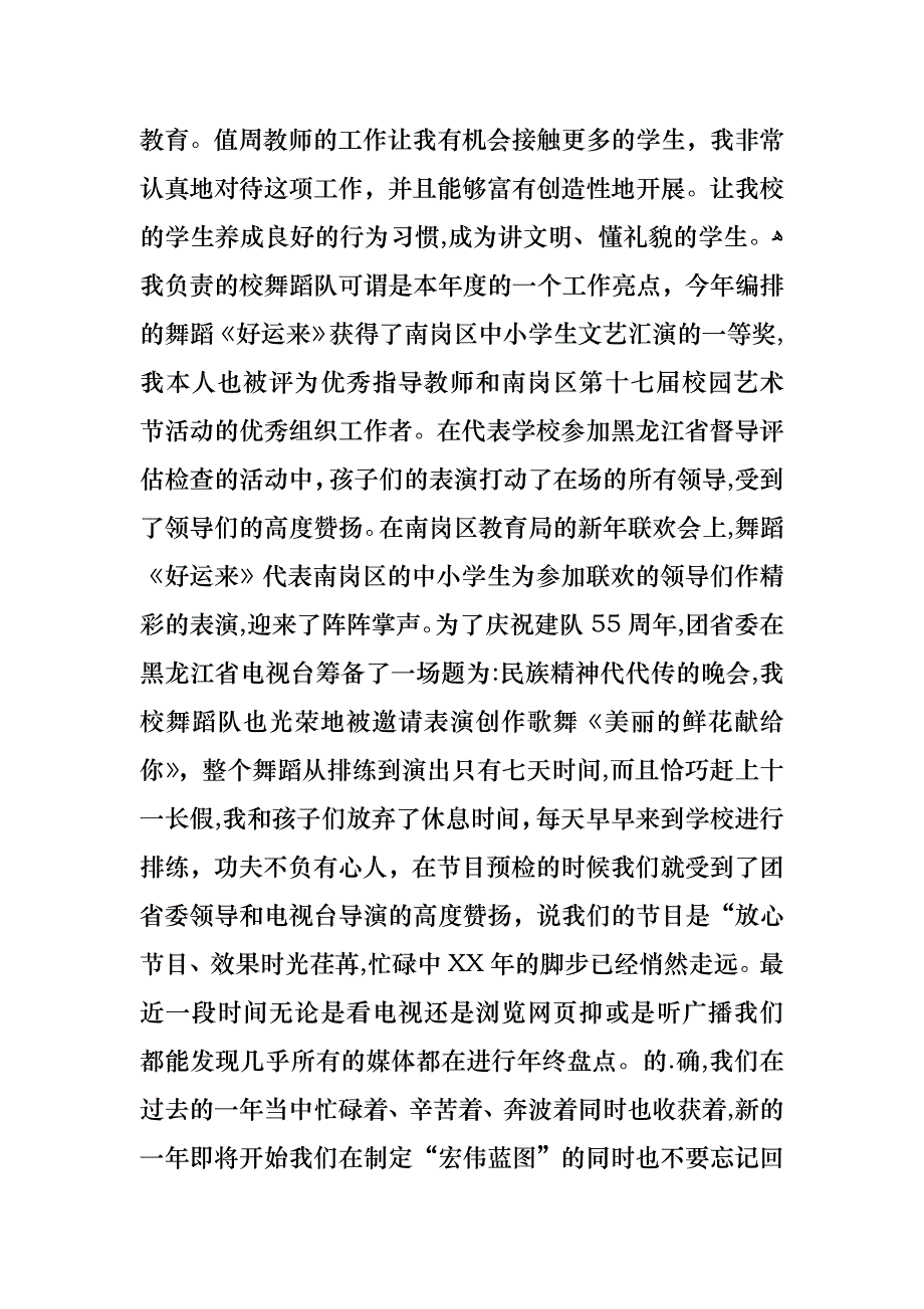 年终的述职报告4篇4_第3页