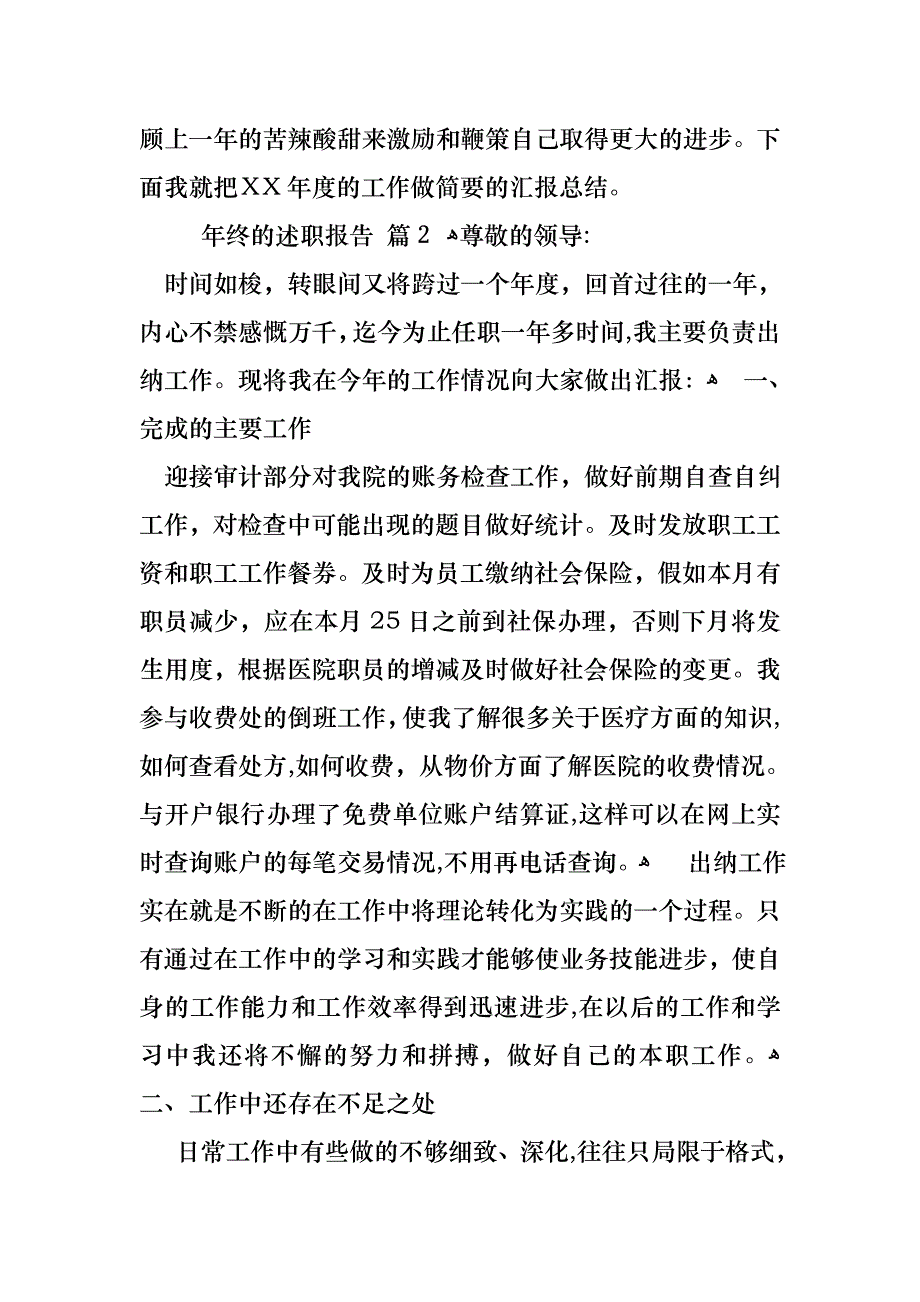 年终的述职报告4篇4_第4页