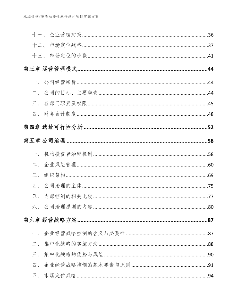 黄石功能性器件设计项目实施方案（参考范文）_第2页