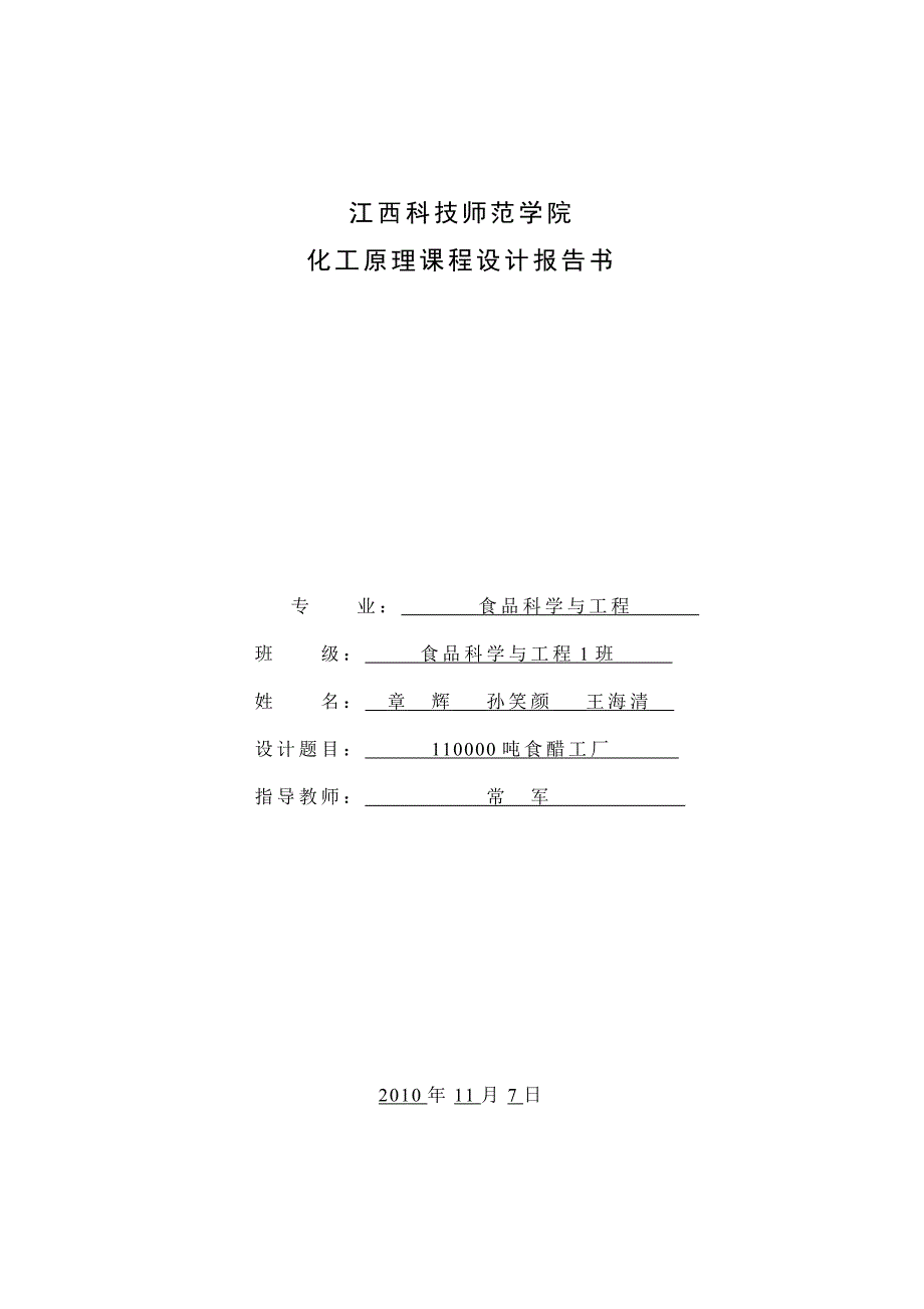醋的工厂设计.doc_第1页