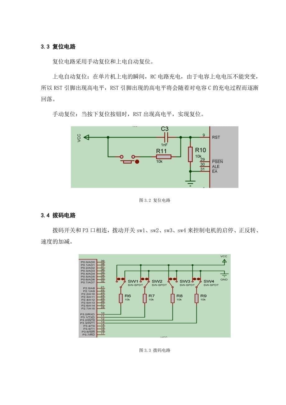 四相双四拍步进电机控制系统设计_第5页