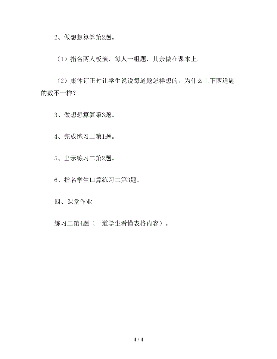 【教育资料】小学二年级数学整百、整千数加整百、整千数教案.doc_第4页