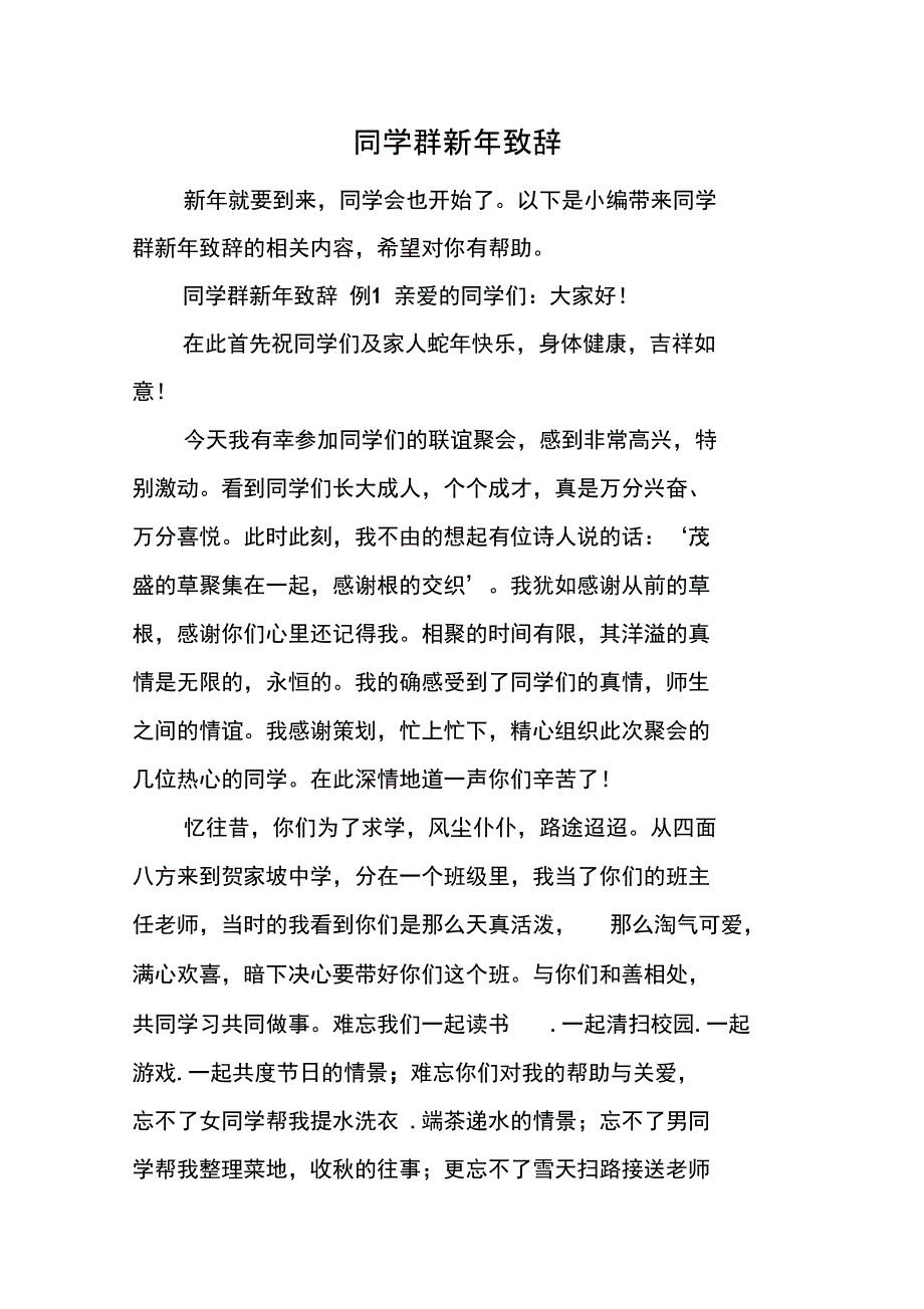 同学群新年致辞_第1页