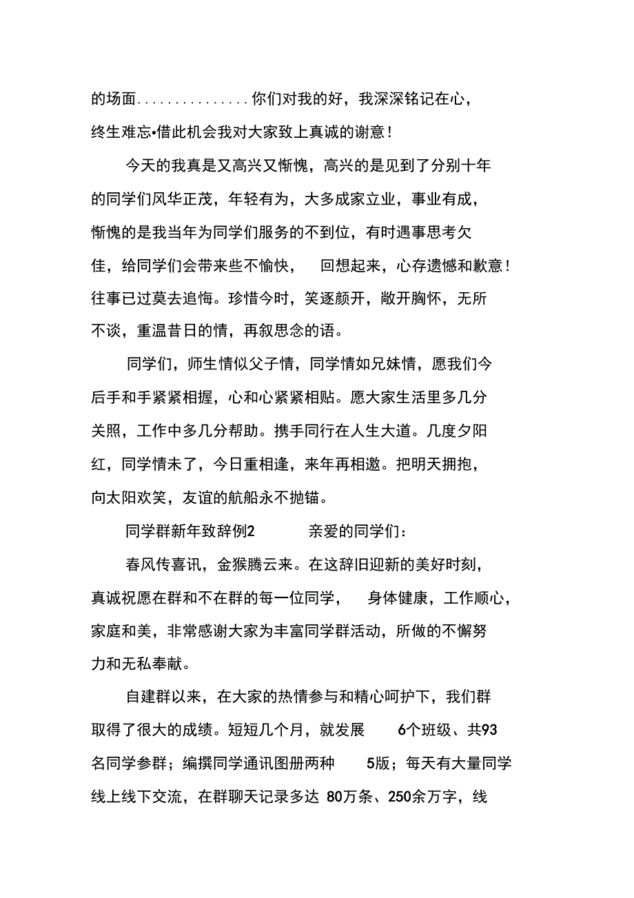 同学群新年致辞_第2页