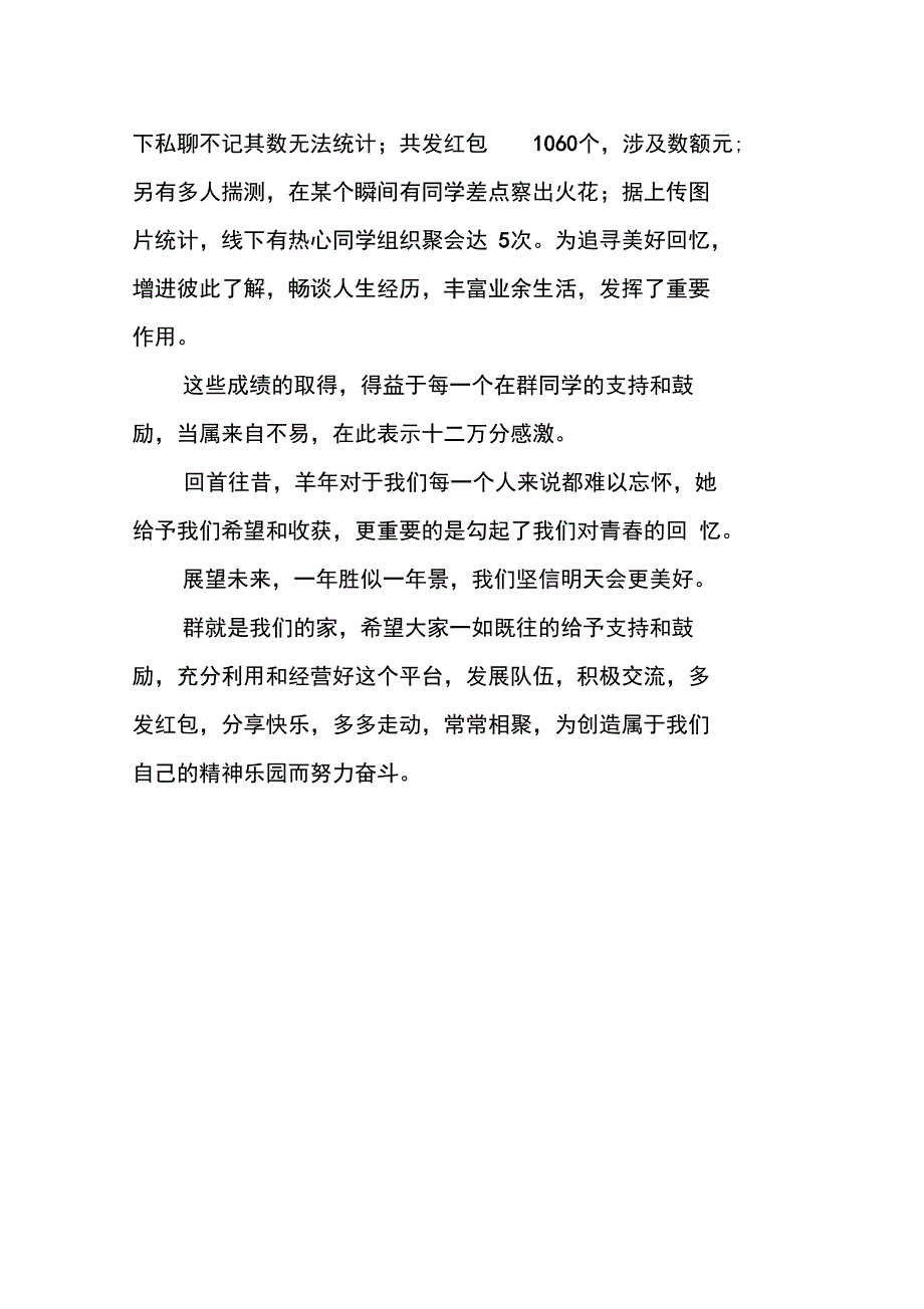 同学群新年致辞_第3页