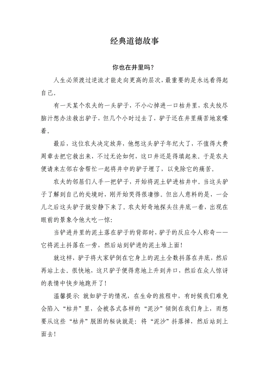 经典道德故事.doc_第1页