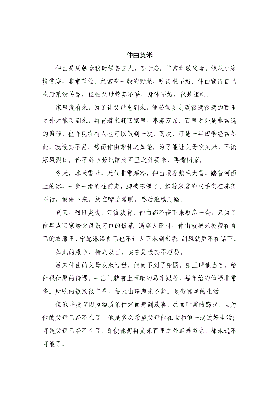 经典道德故事.doc_第2页