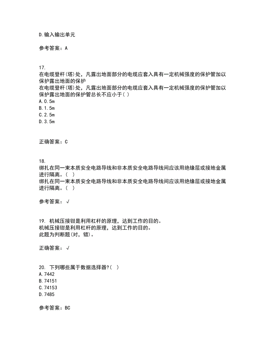 大连理工大学21春《数字电路与系统》在线作业三满分答案73_第4页