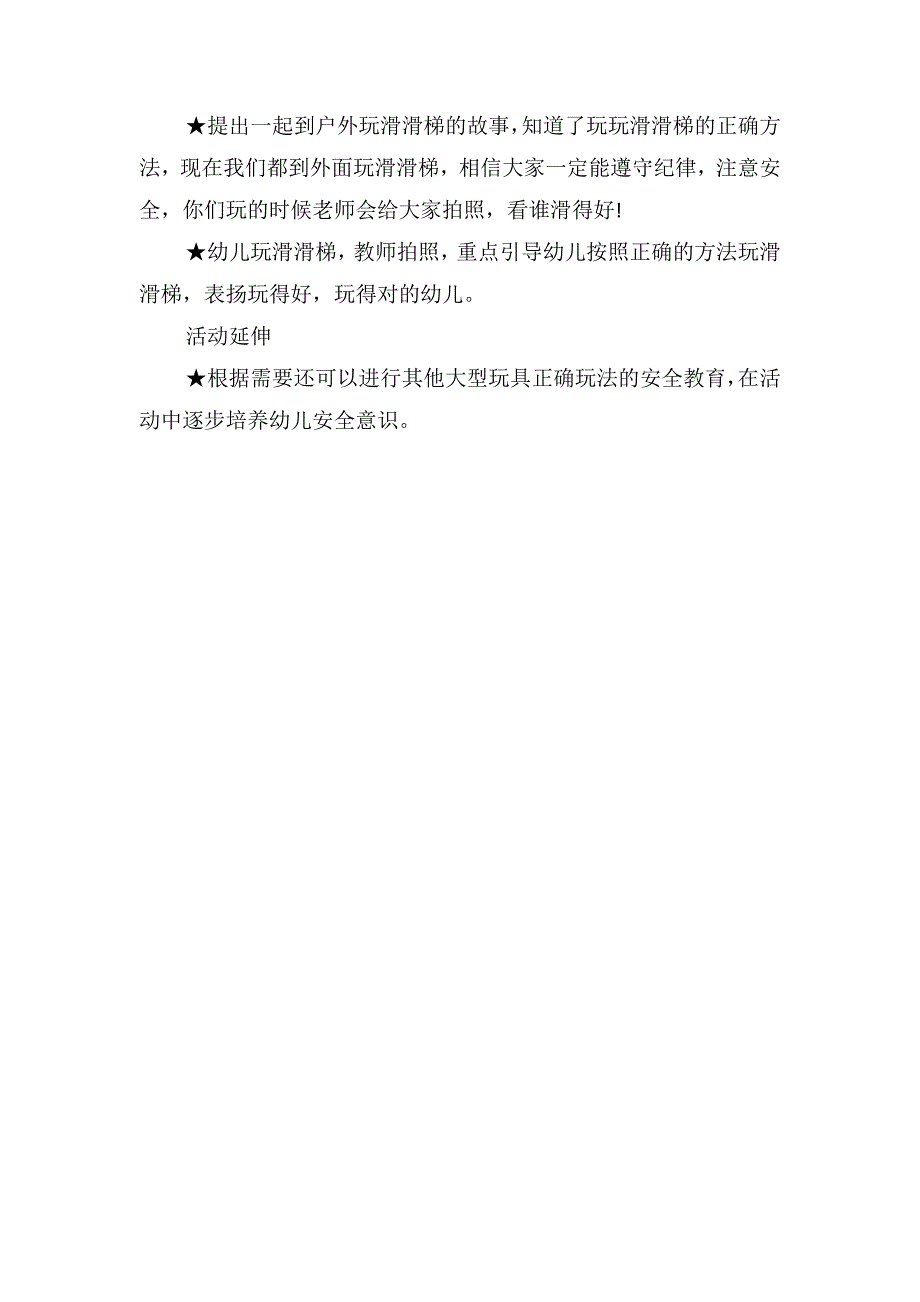 小班健康优秀教案《安安全全滑滑梯》_第2页