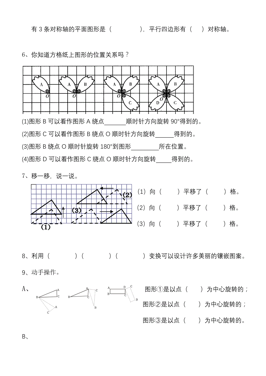 五年级下册第一单元图形的变换检测题_第2页