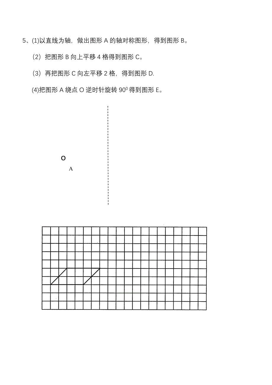 五年级下册第一单元图形的变换检测题_第5页