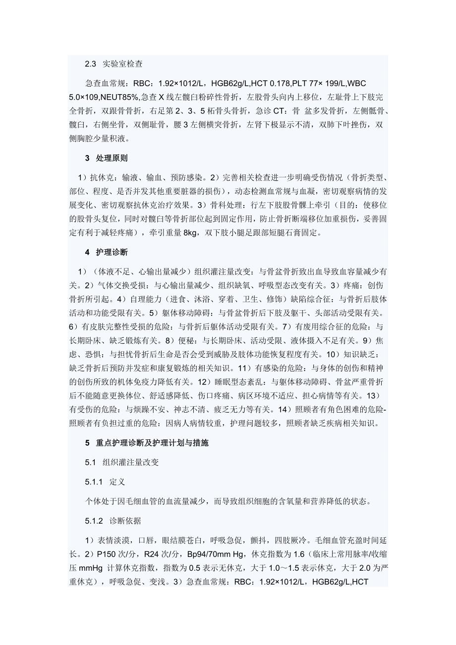 骨盆骨折并发失血性休克护理查房.doc_第2页