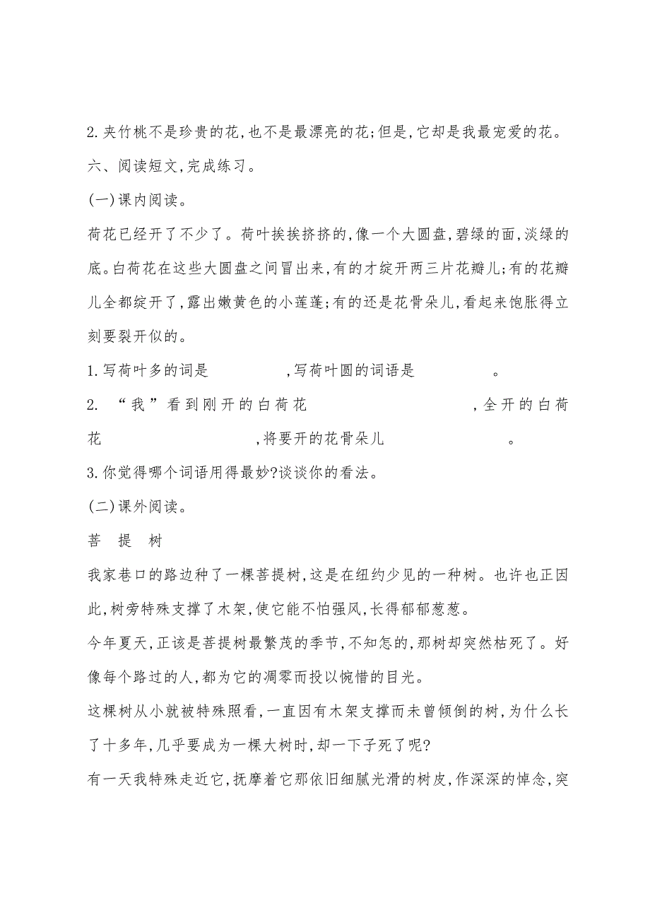 2022年六年级语文上册第二单元模拟题带答案.docx_第2页