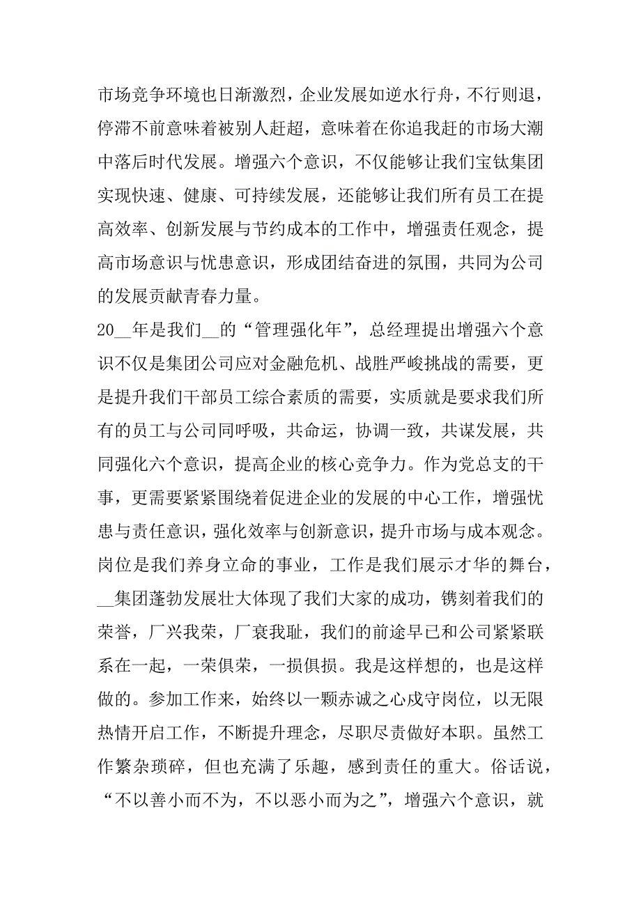 2023年立足本职爱岗敬业演讲稿(8篇)范本（完整文档）_第2页