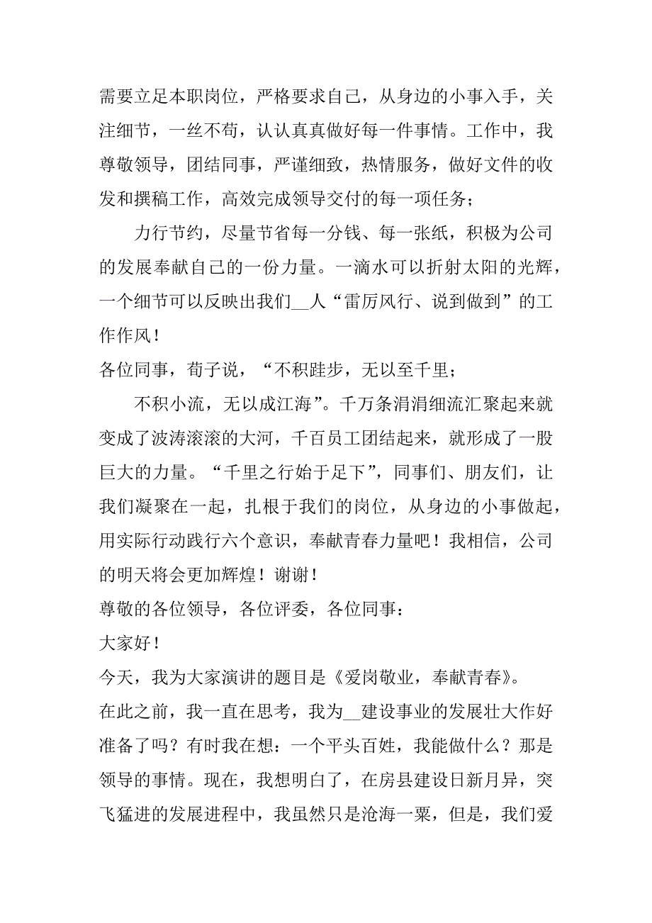 2023年立足本职爱岗敬业演讲稿(8篇)范本（完整文档）_第3页