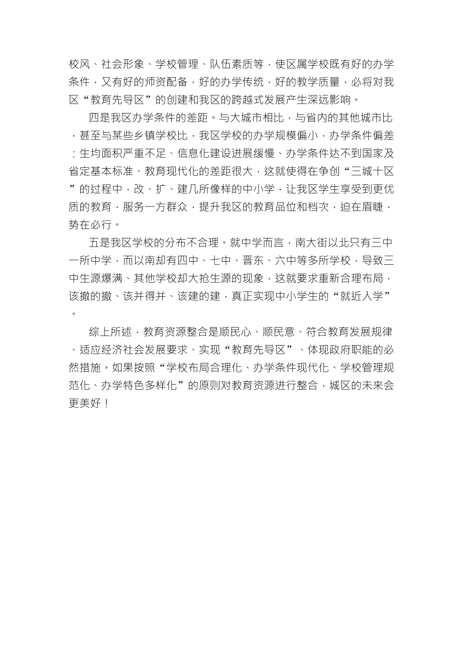 教育资源整合的意义_第4页