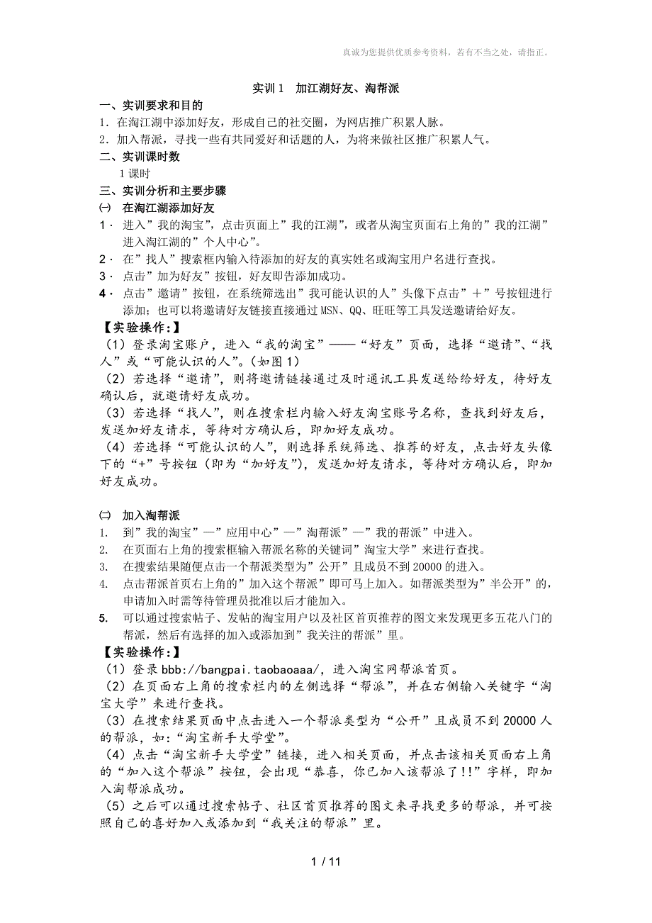 网店上机操作题加好友_第1页