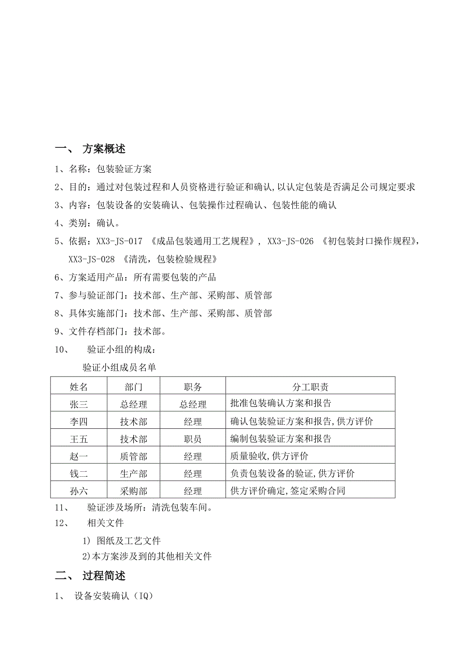 医疗器械初包装验证方案_第3页