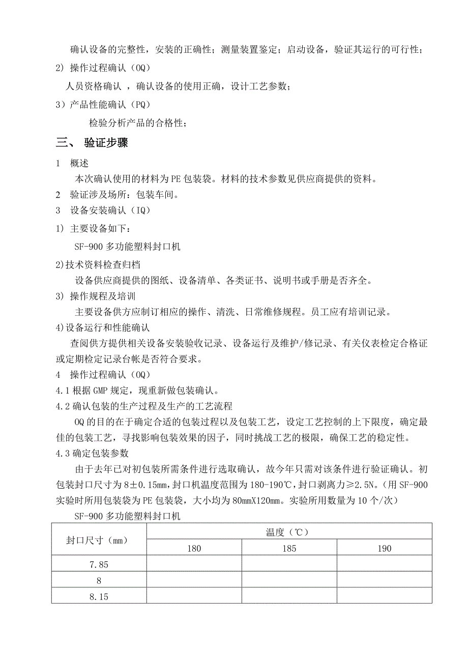 医疗器械初包装验证方案_第4页