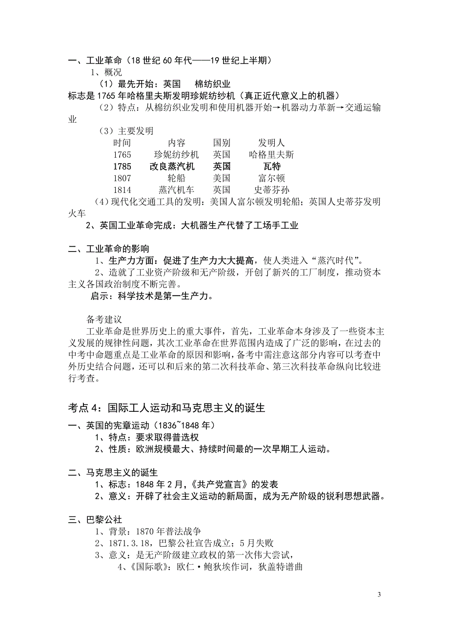 2015年九年级历史上册复习资料_第3页