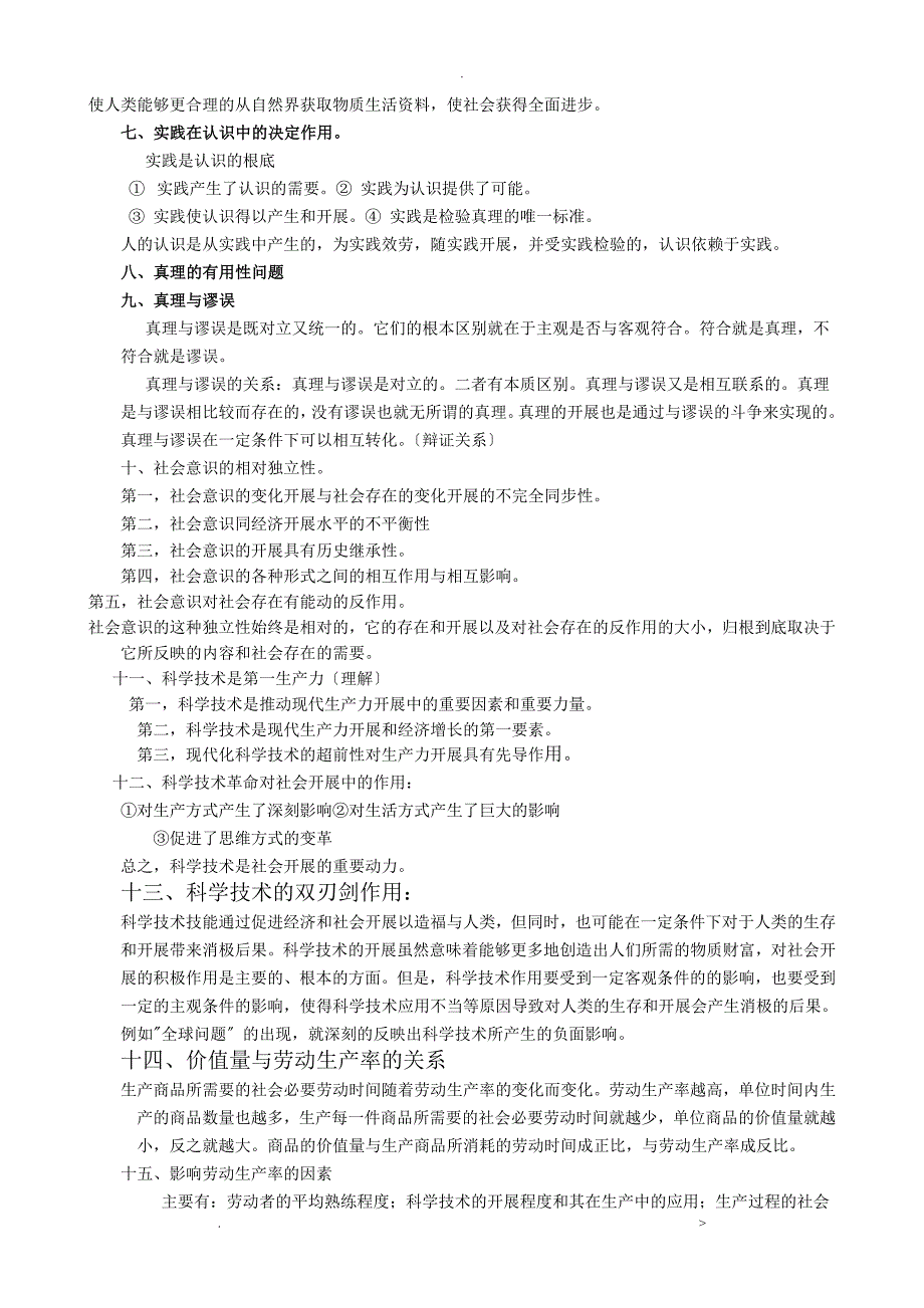 大学马原考试复习重点要点较全面7_第2页