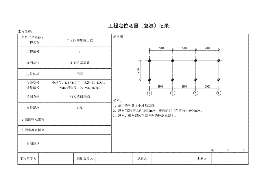 基础定位放线记录_第2页