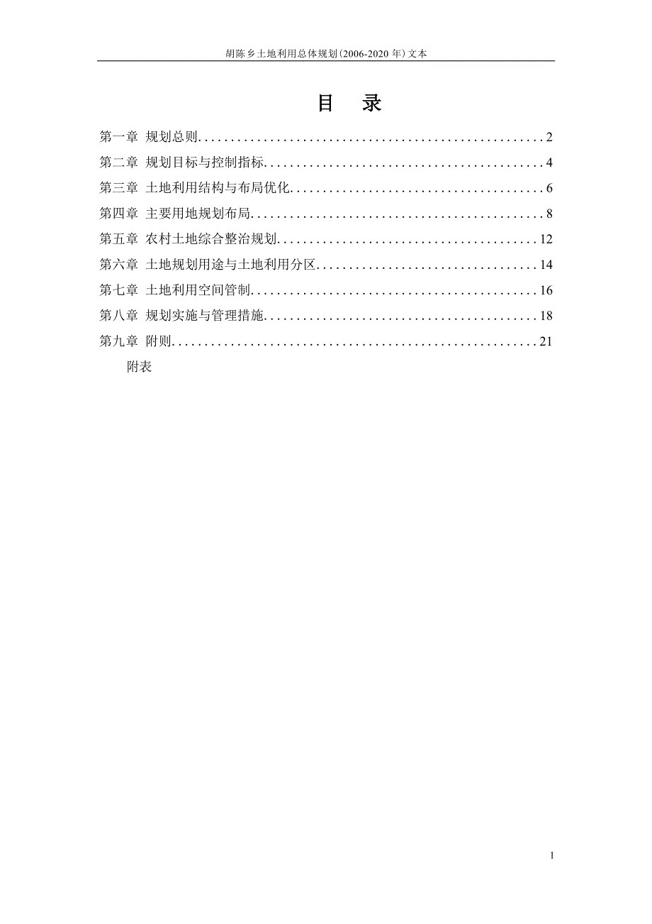 胡陈乡土地利用总体规划图（2006-2020年）.docx_第3页