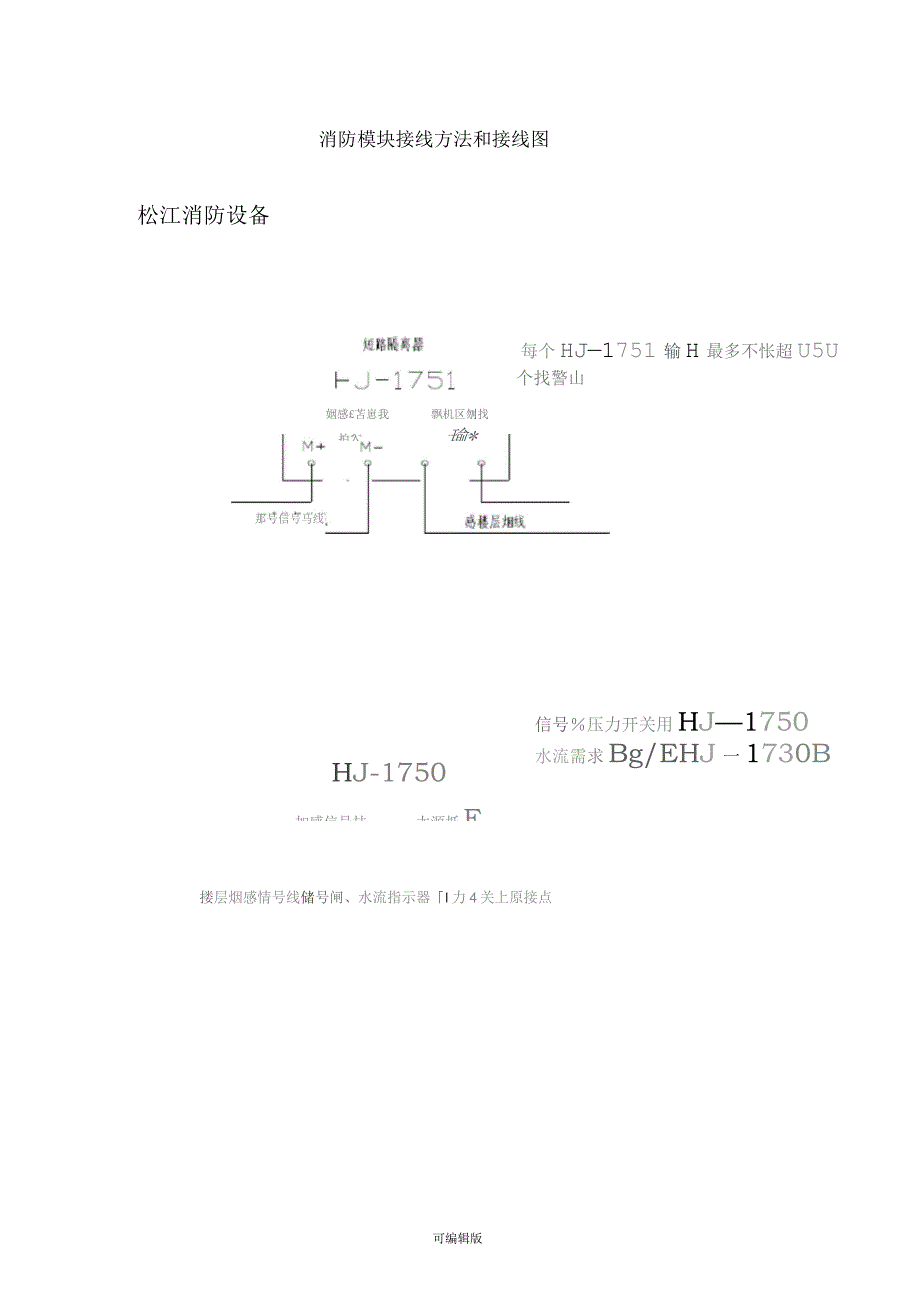 消防模块的接线图_第1页