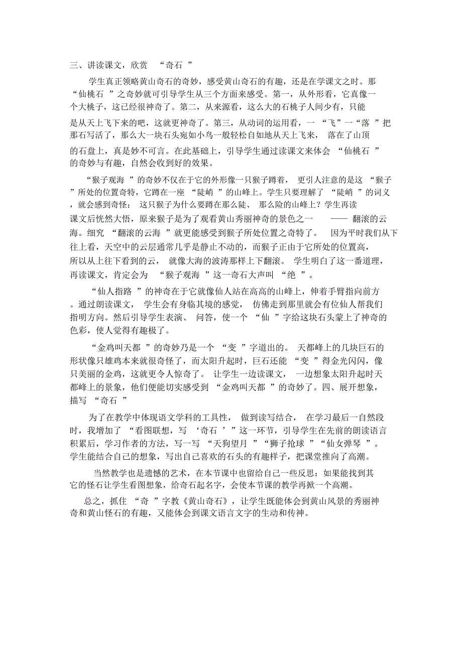 (完整word版)《黄山奇石》教学反思_第2页