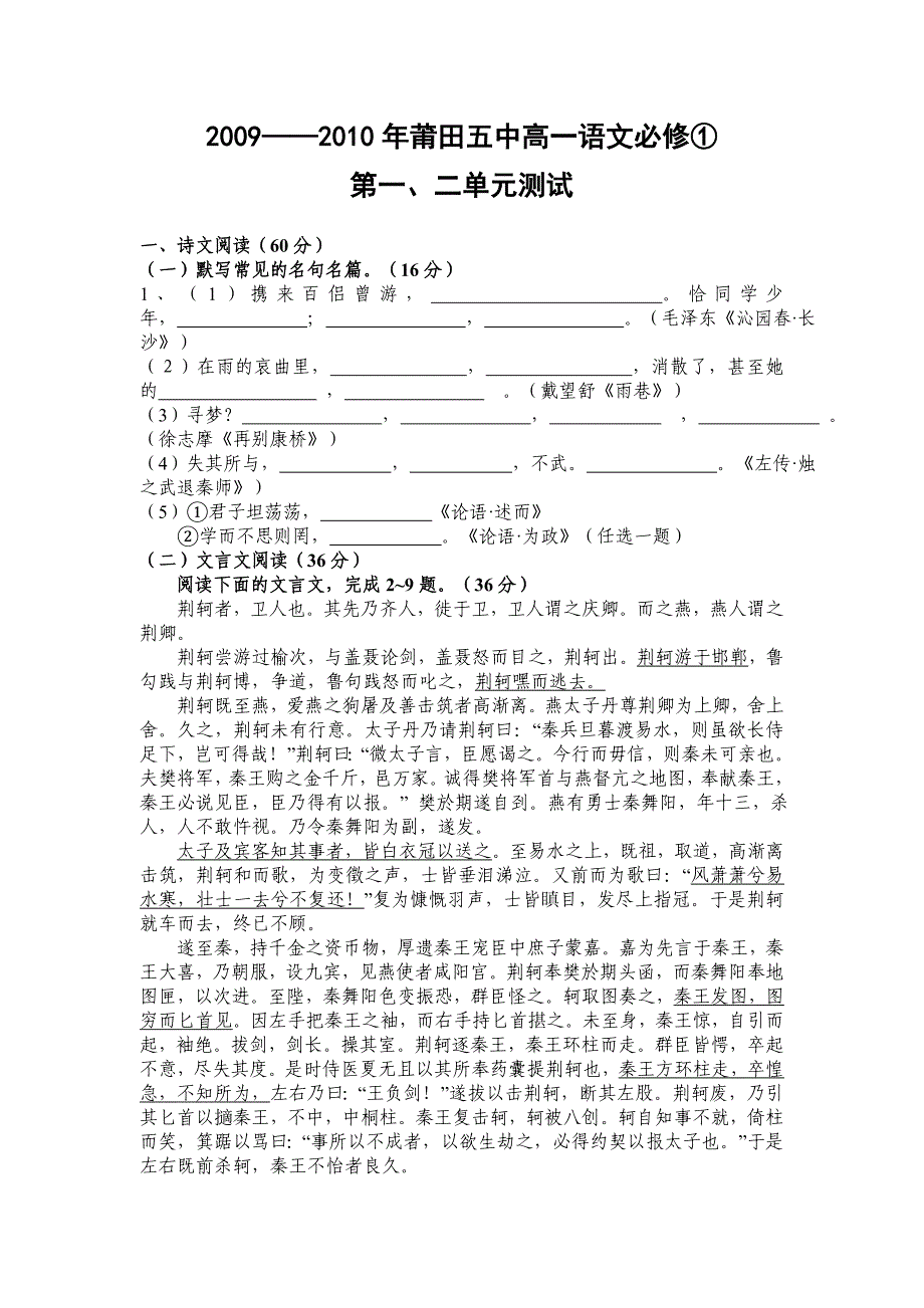 第一、二单元测试文档_第1页