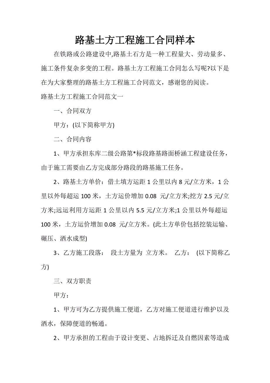 路基土方工程施工合同样本_第1页