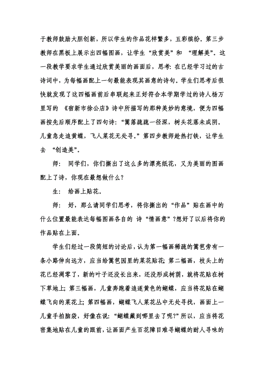 小学美术与语文学科整合教学例谈.doc_第2页