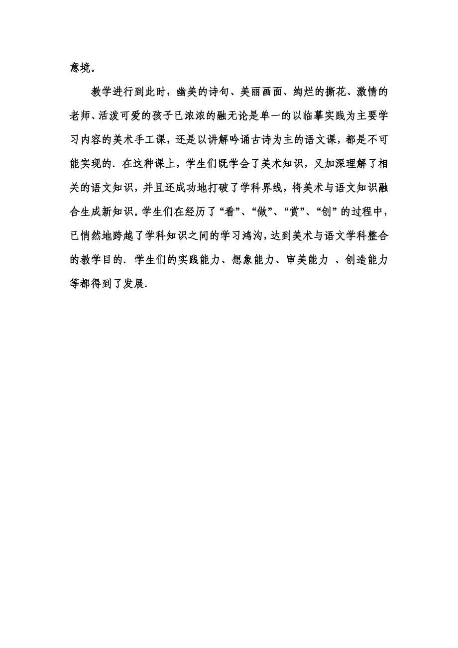 小学美术与语文学科整合教学例谈.doc_第3页