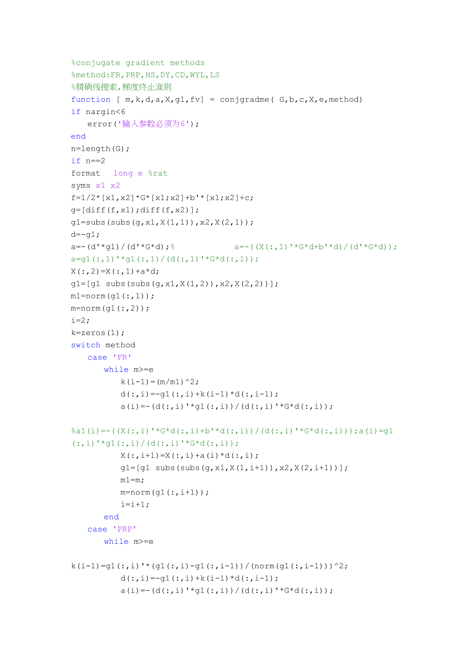 共轭梯度法MATLAB程序.doc_第1页