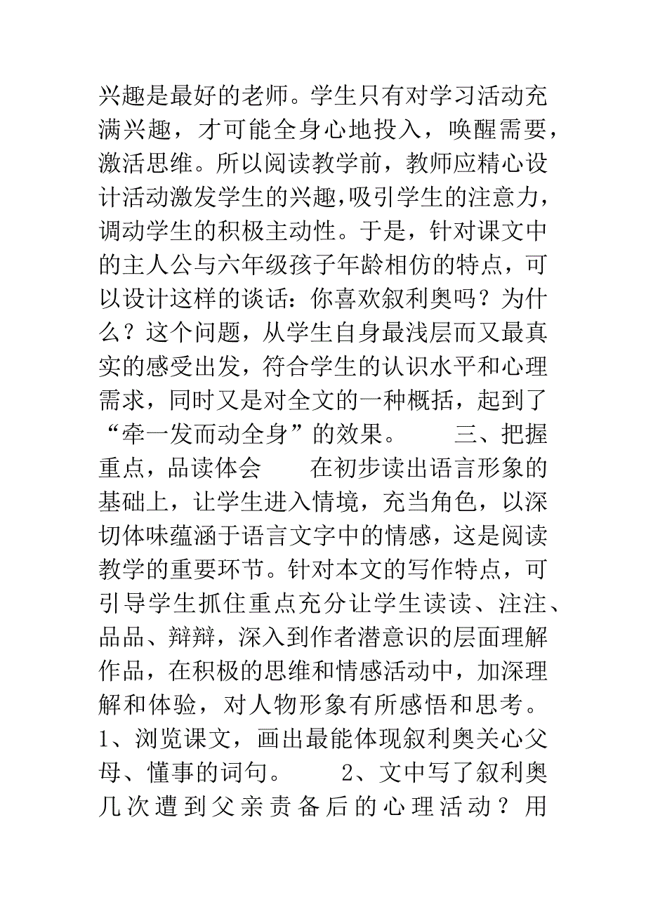 《小抄写员》教学谈.docx_第2页