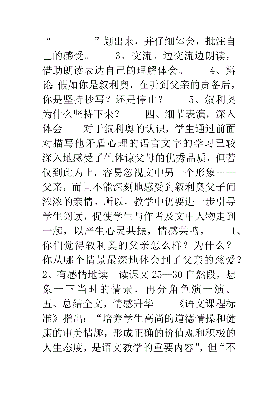 《小抄写员》教学谈.docx_第3页