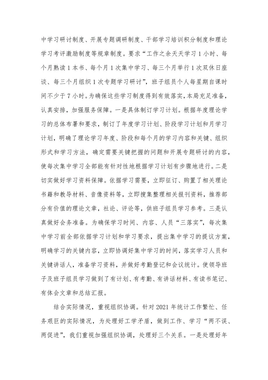 统计局领导班子工作总结及计划 安徽省统计局领导班子_第4页