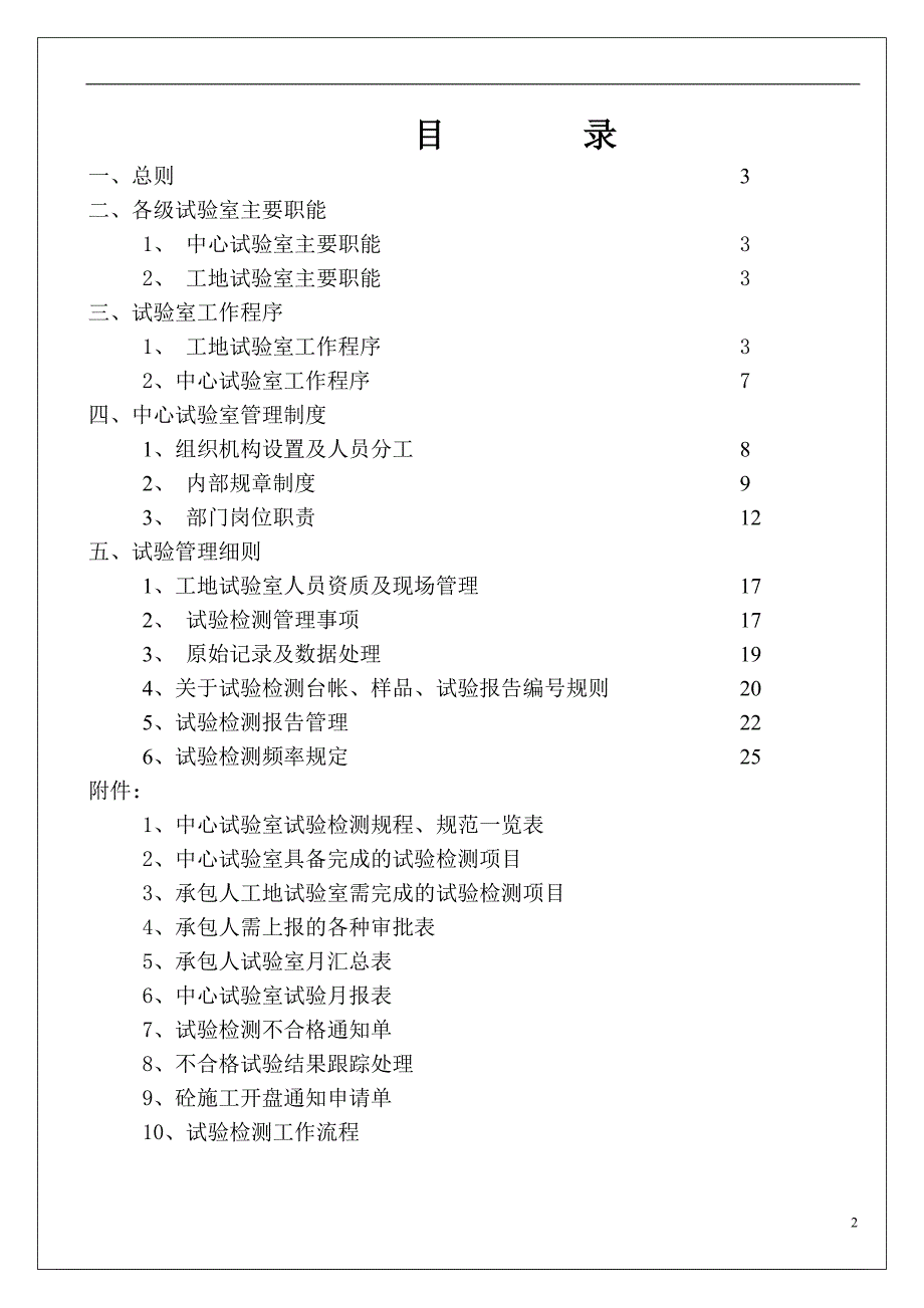 某高速公路总监办试验检测管理办法_第2页