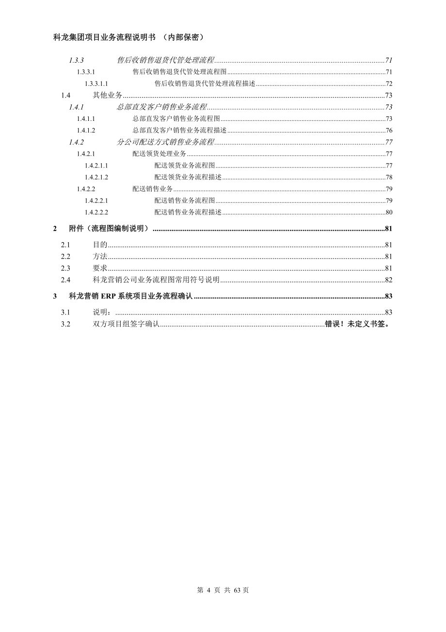 ERP业务流程指导明完整案例_第4页