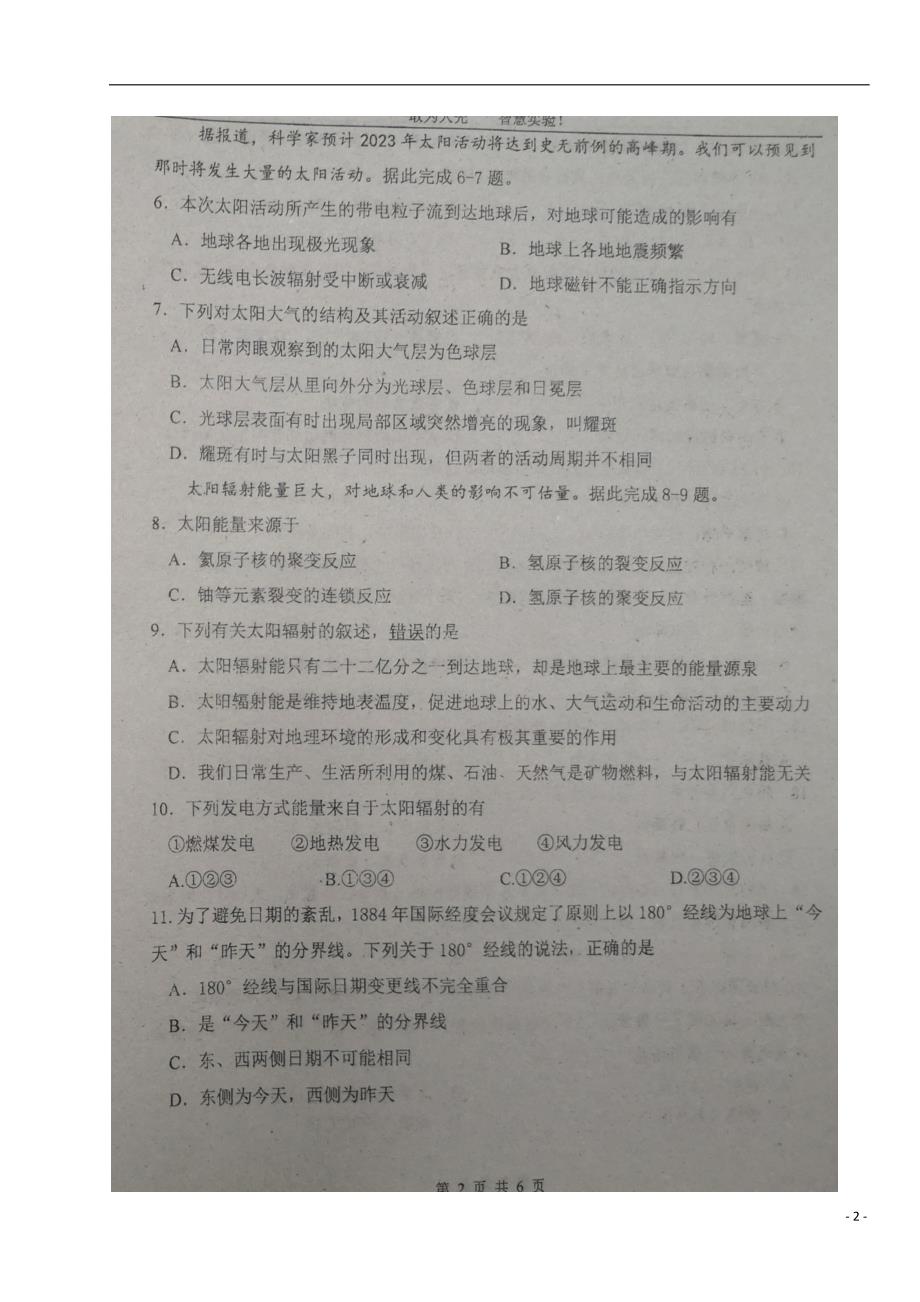 吉林省长春实验中学2019-2020高一地理9月月考试题(扫描版).doc_第2页