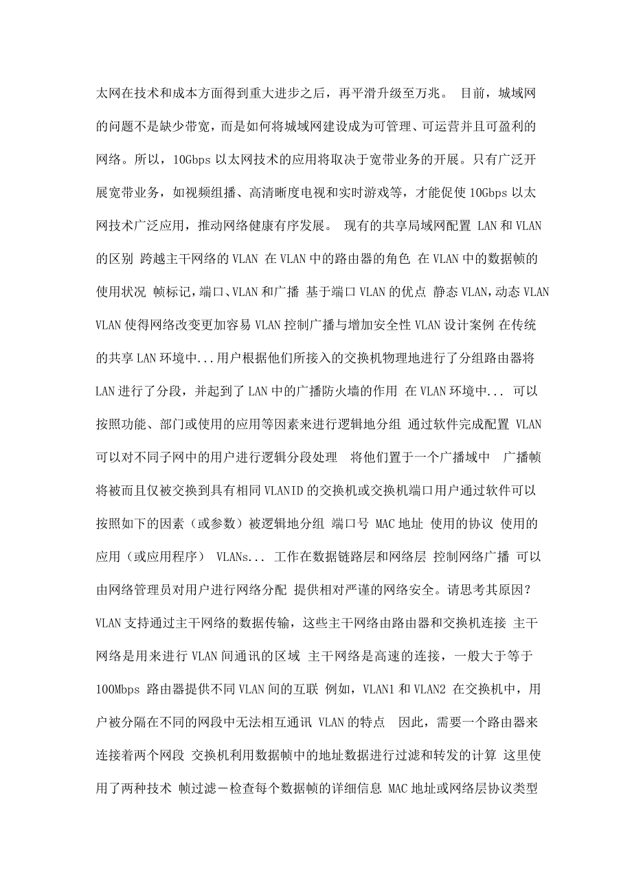 网络系统集成与工程设计：局域网技术与系统集成.doc_第3页