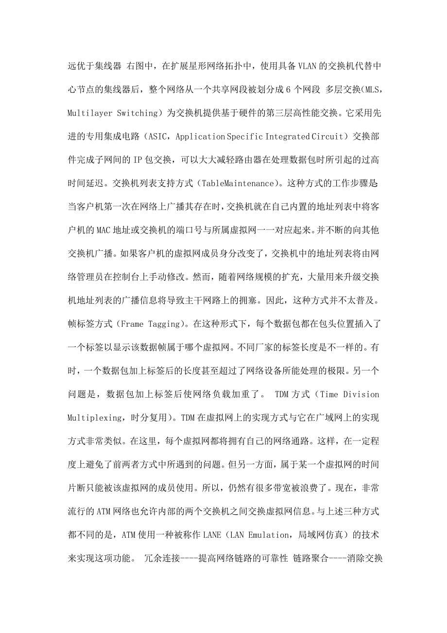 网络系统集成与工程设计：局域网技术与系统集成.doc_第5页