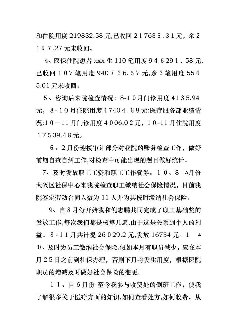 财务述职集合九篇_第4页