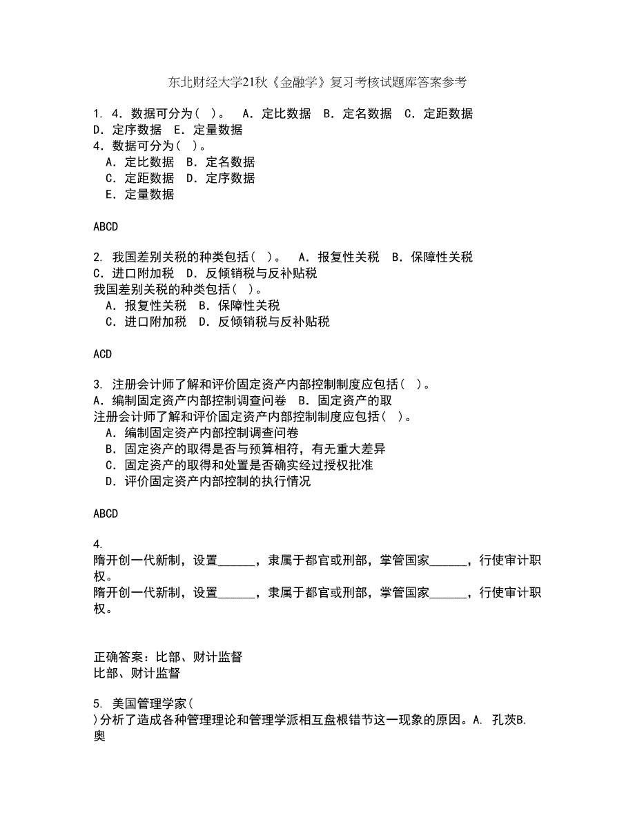 东北财经大学21秋《金融学》复习考核试题库答案参考套卷98_第1页